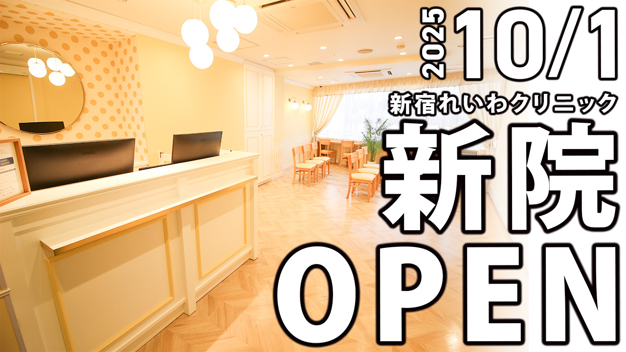 新宿新院の営業時間のおしらせ