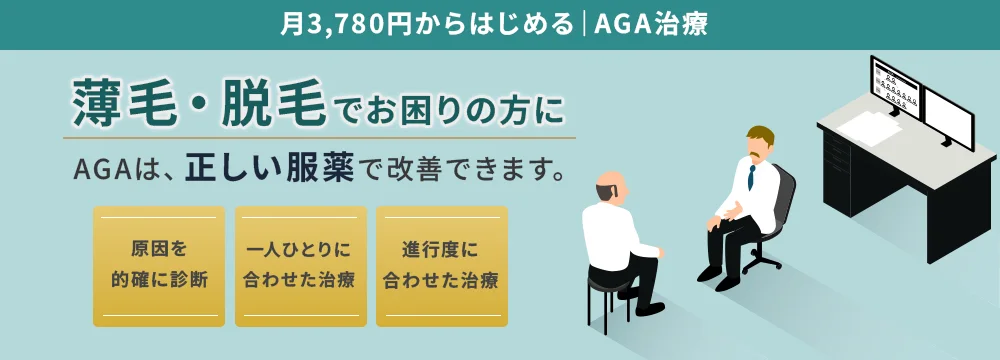 AGA治療なられいわクリニック