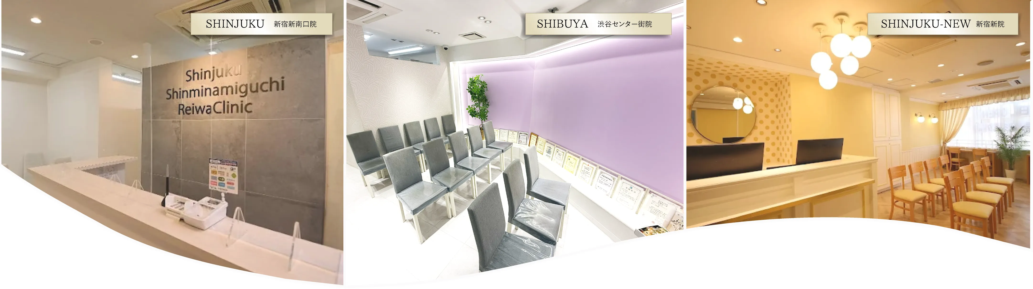 新宿・渋谷の皮膚科｜新宿・渋谷の3拠点で展開するれいわクリニック（新宿新南口院・渋谷センター街院・新宿新院）の内観イメージ