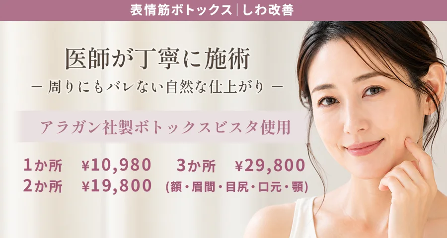 ボトックス
