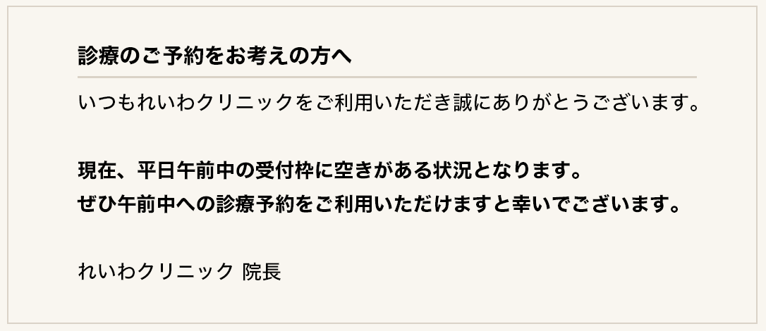 診療のご予約をお考えの方へ