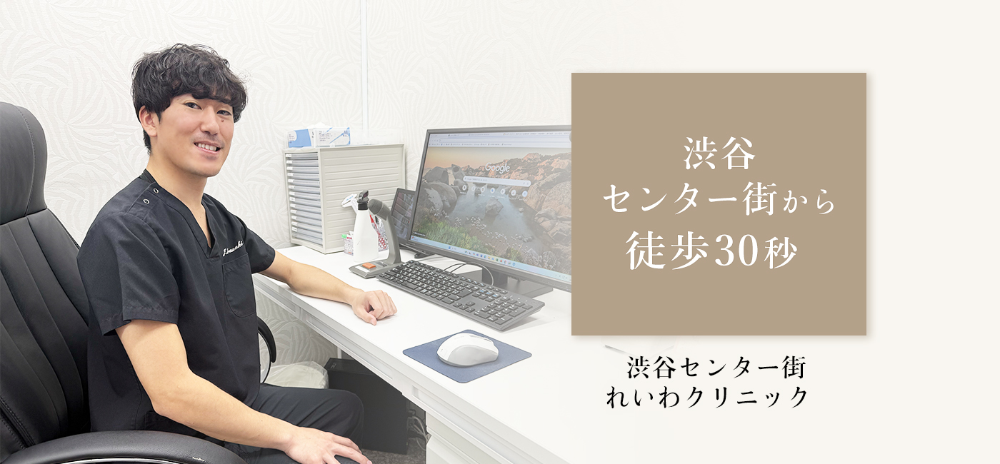 れいわクリニック画像