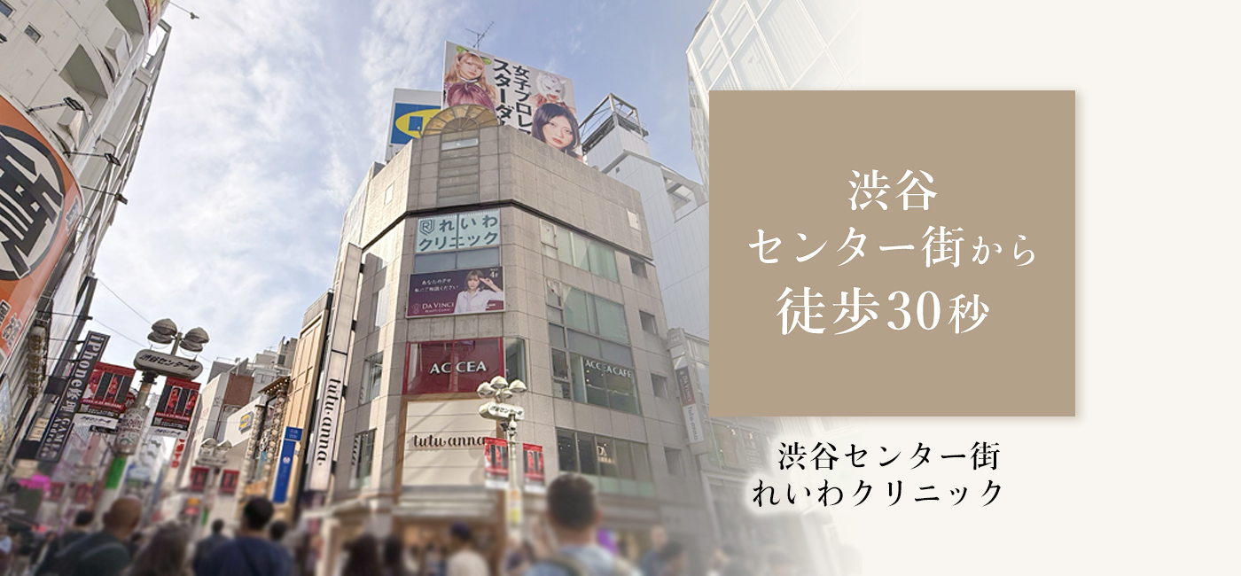 れいわクリニック画像