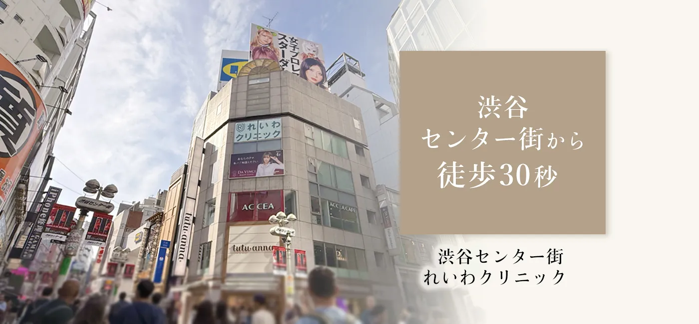 れいわクリニック画像