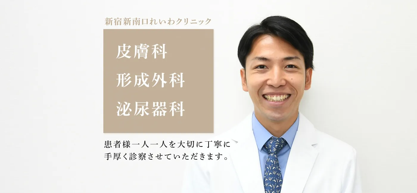 れいわクリニック　関口院長