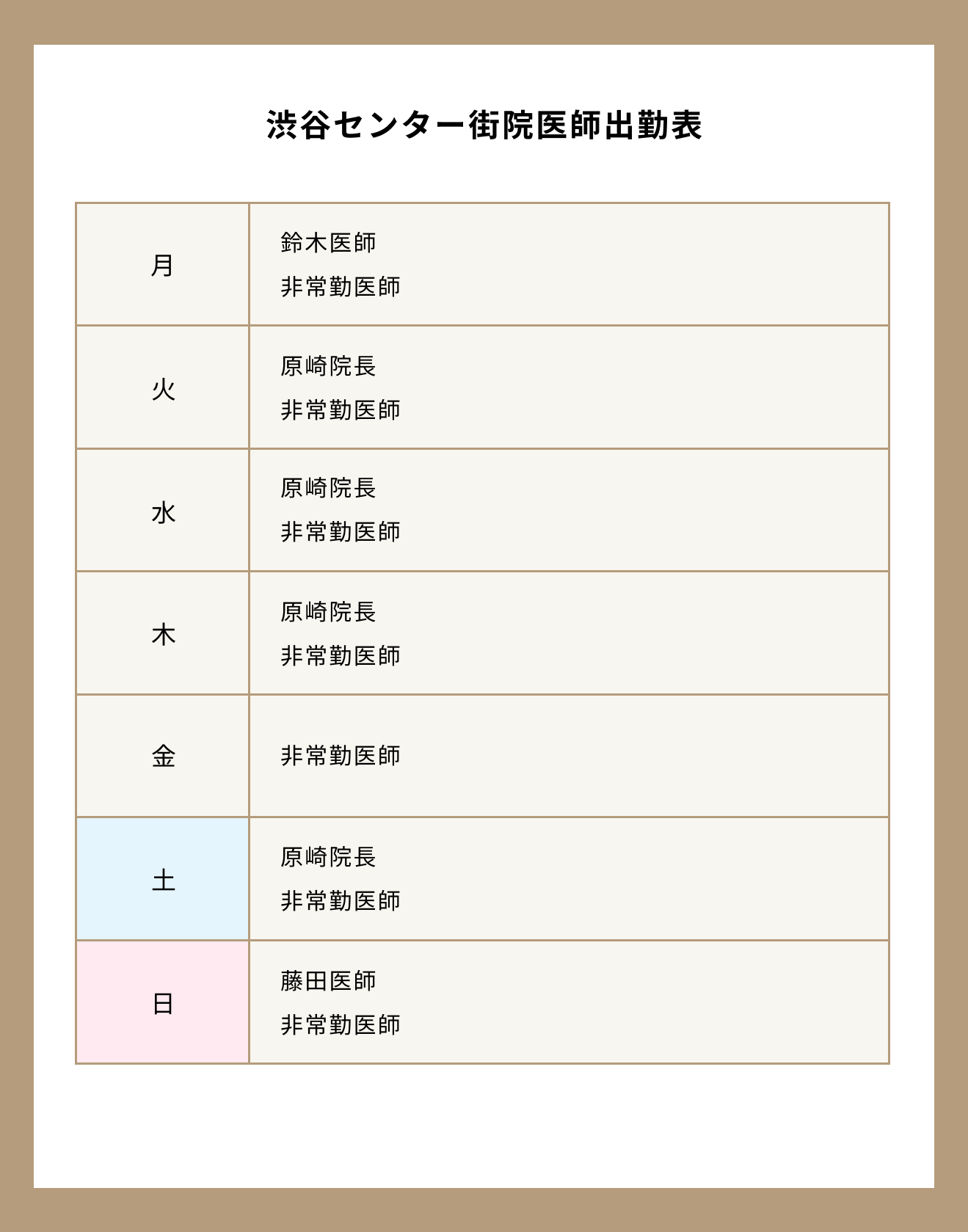 渋谷カレンダー