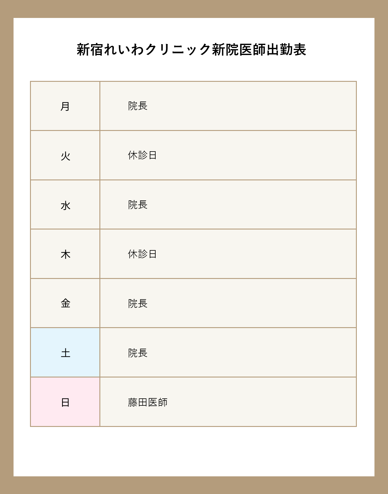 新宿新院カレンダー