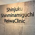 新宿新南口 れいわクリニック