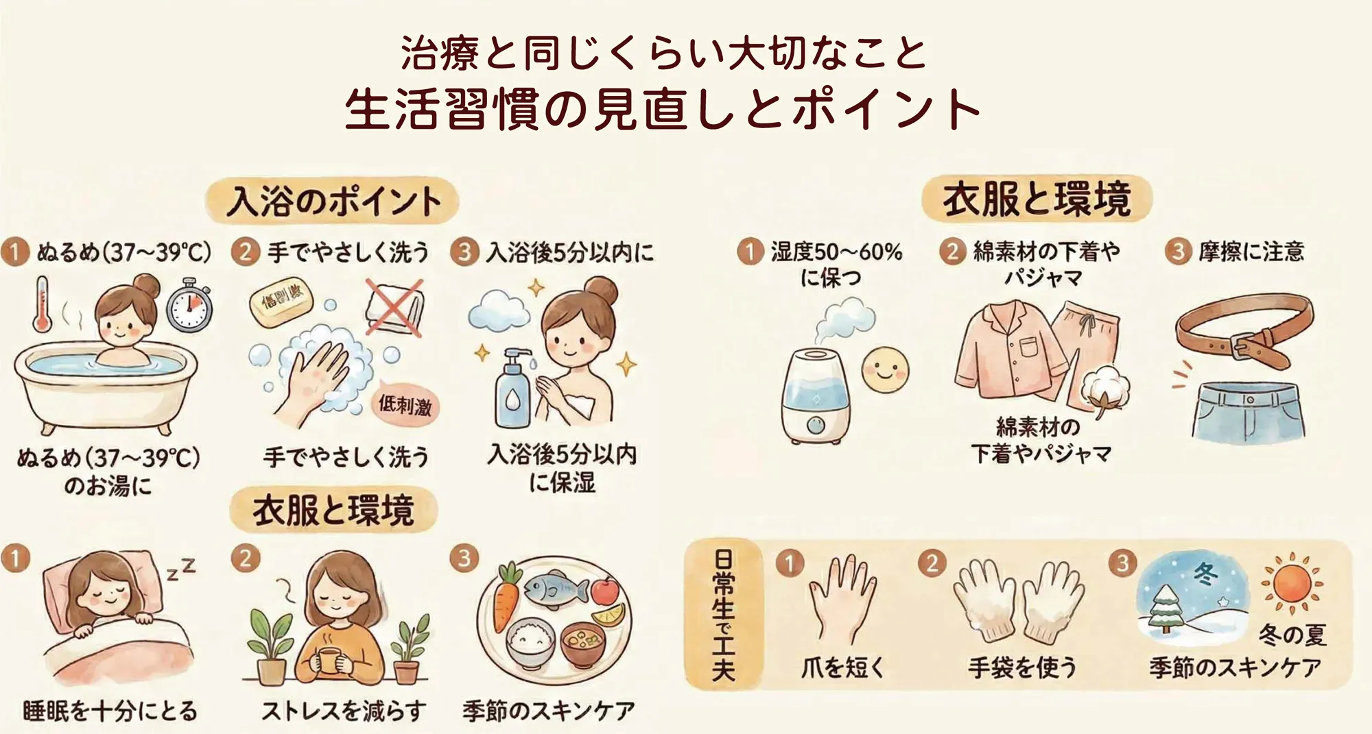 皮脂欠乏性湿疹の再発を防ぐ生活習慣のポイント