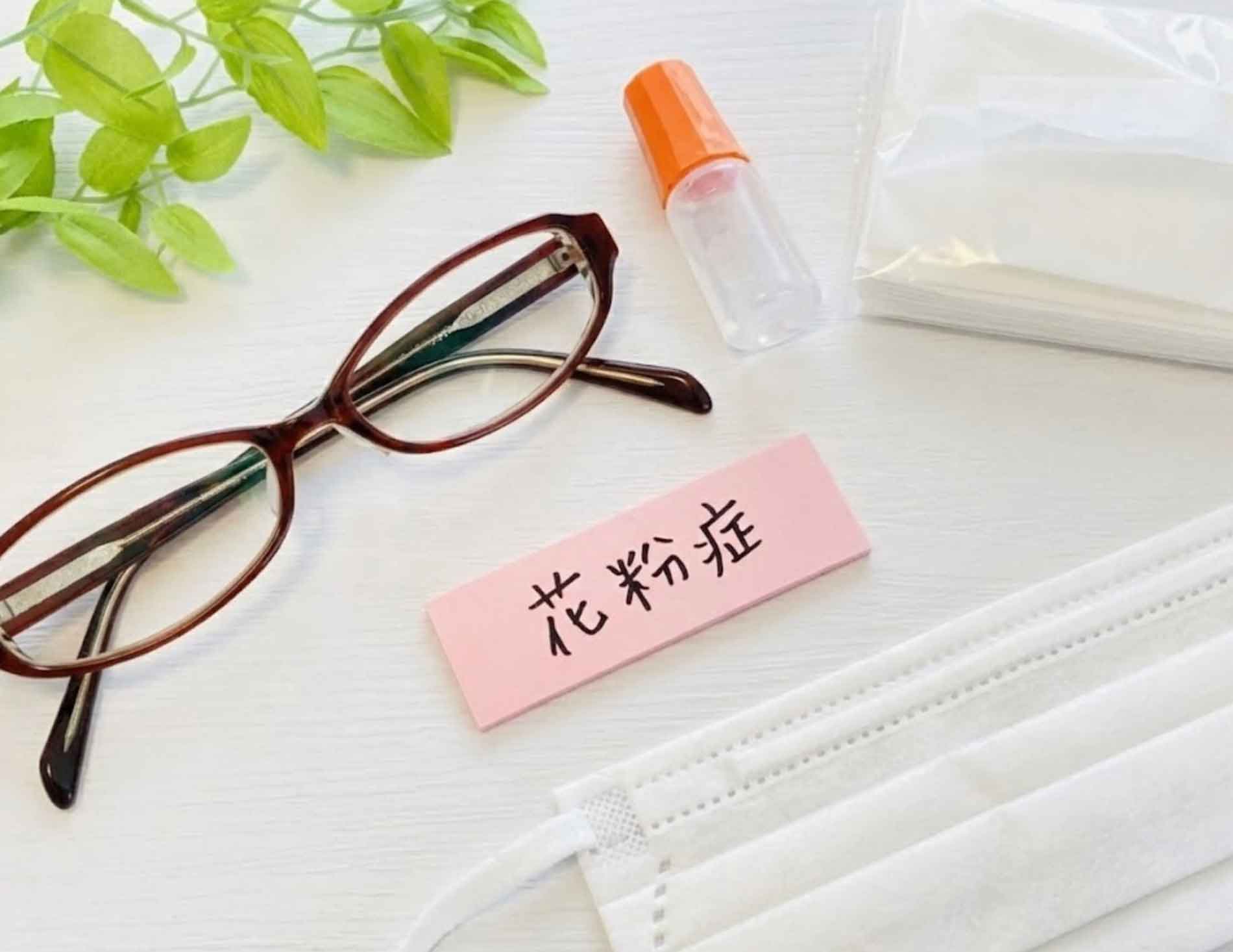 点鼻薬や眼鏡をはじめとする感分症対策グッズ
