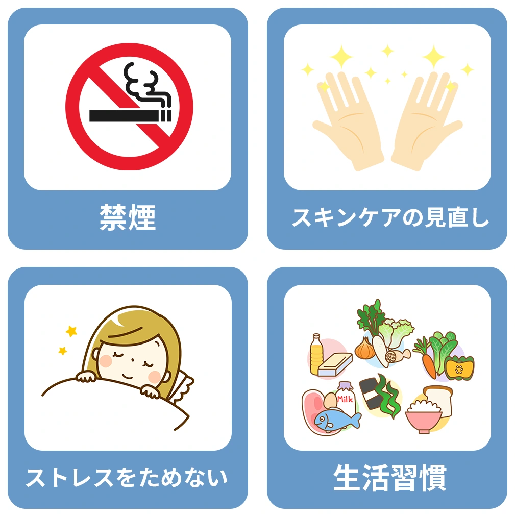 掌蹠膿疱症を改善するために日常生活で気をつけたいこと4つ