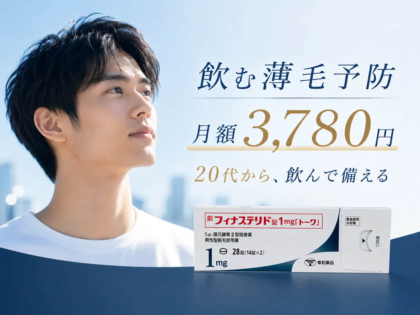 AGA（男性型脱毛症）のメカニズムと治療