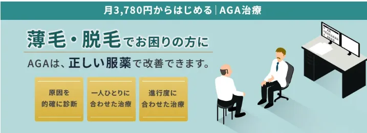 当院のAGA治療ページへ