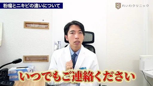 気になるできものはいつでも新宿新南口れいわクリニックにご相談ください