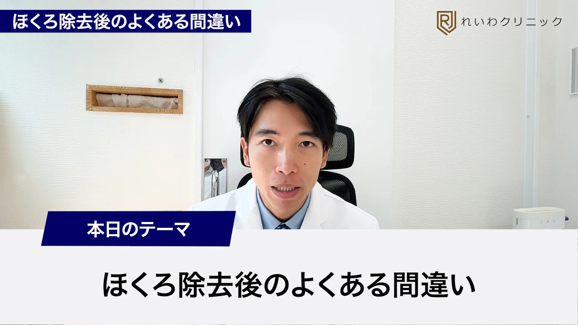 ほくろ除去後の傷の洗い方やテープによるケアを解説