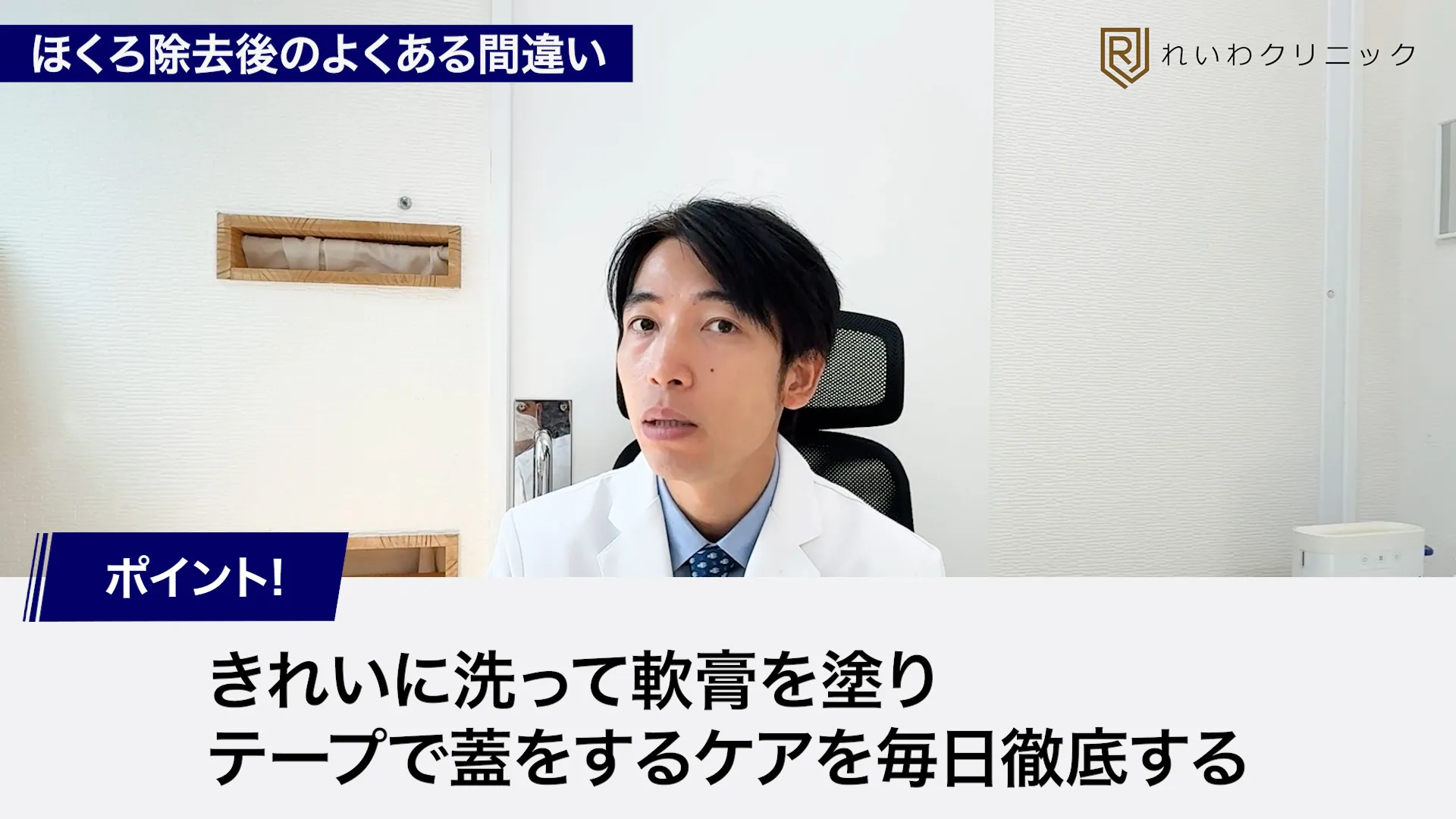 洗浄したほくろ除去後の傷に軟膏を塗りテープで覆う湿潤ケアを解説