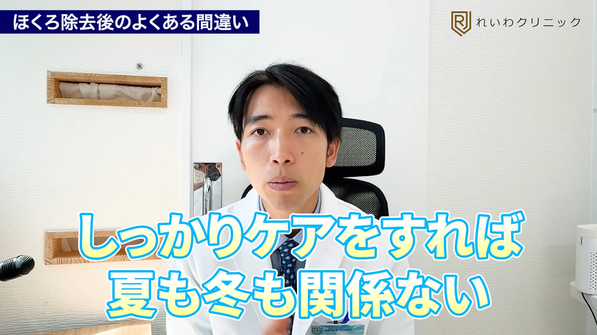 季節を問わずほくろ除去後の傷を適切にケアすることを解説