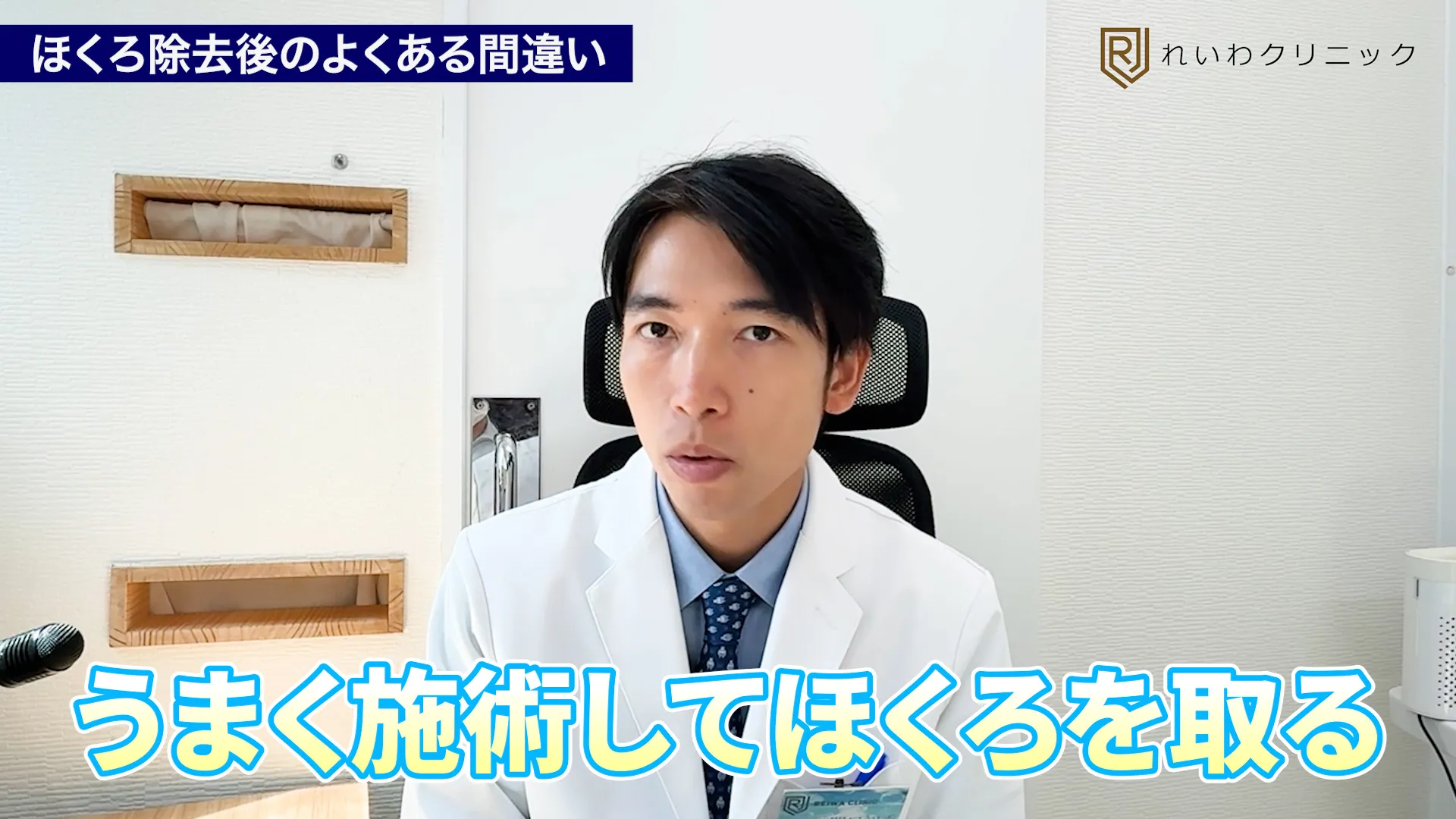 ほくろ除去後の傷のケアについて医療機関へ相談するイメージ