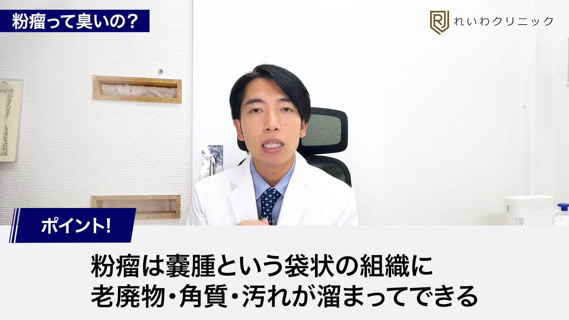 粉瘤の袋の中に角質などがたまり細菌が繁殖してにおいが生じる仕組みを解説