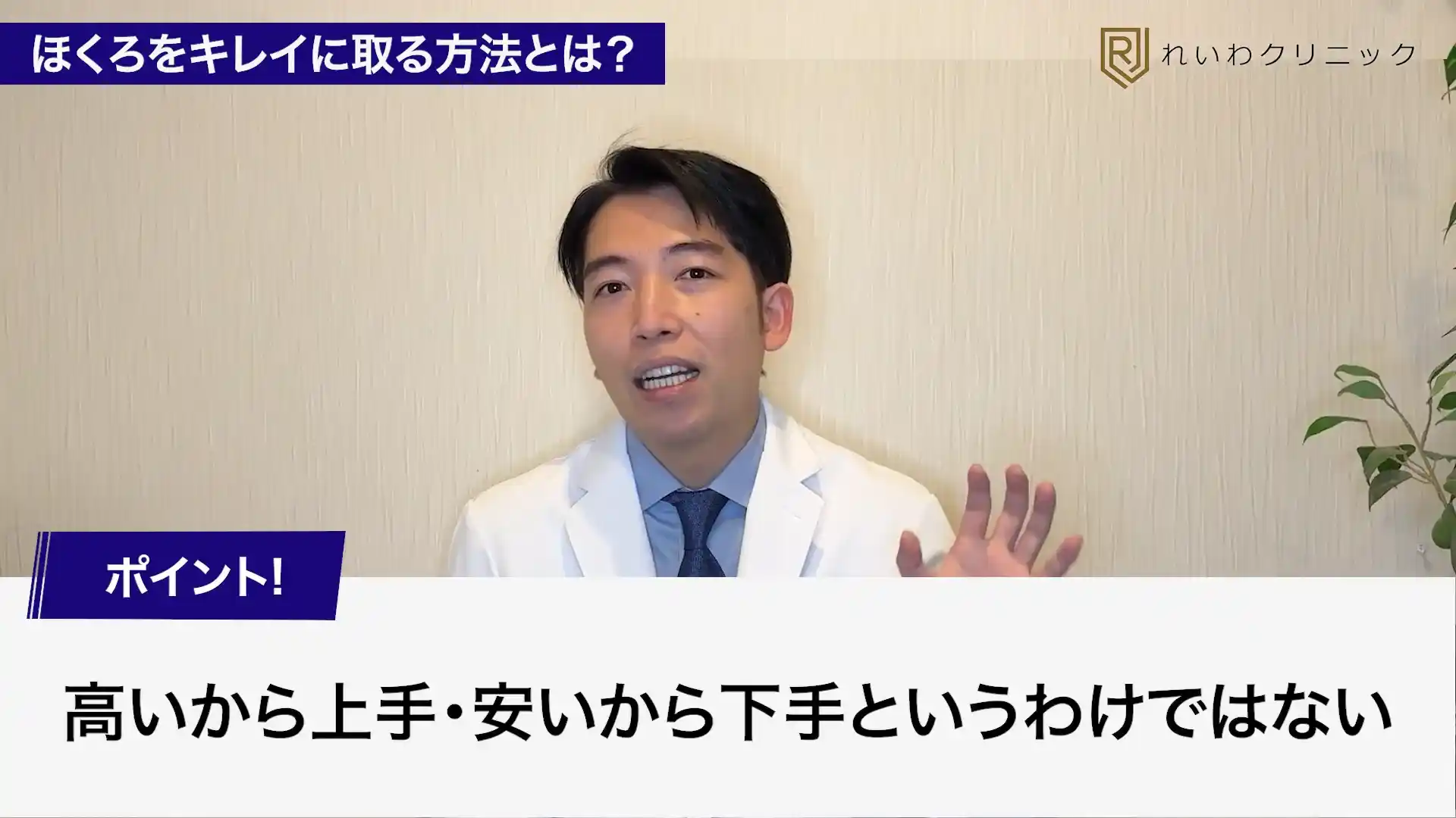 施術代金が高いから上手など料金では変わらないことを解説