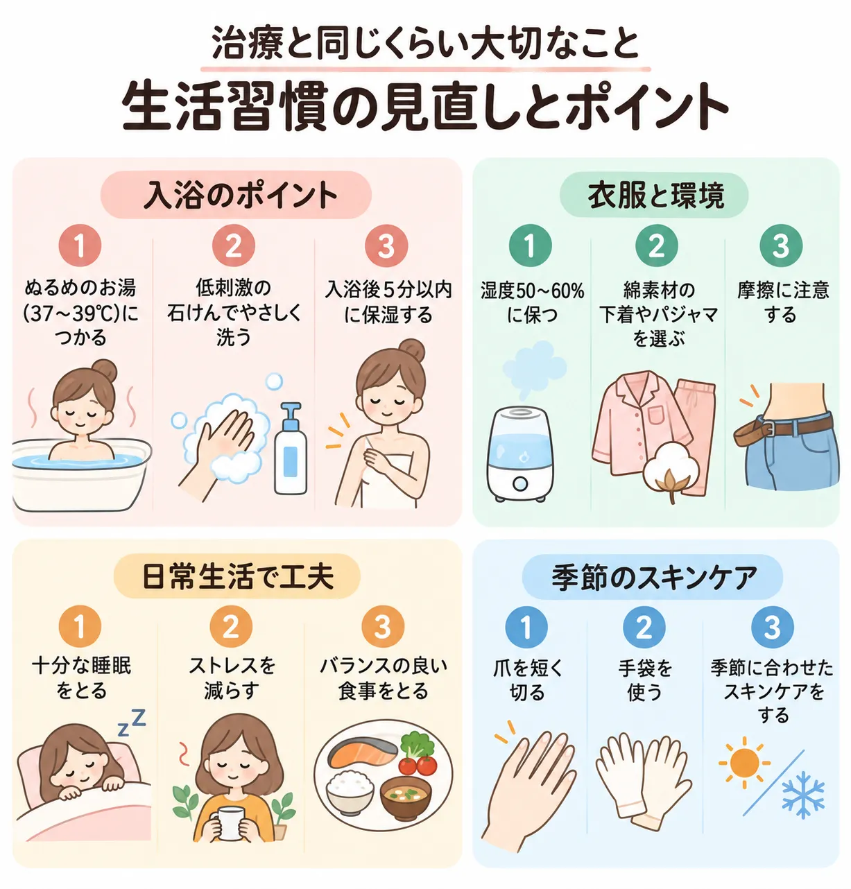 皮脂欠乏性湿疹の生活習慣の見直しとスキンケアのポイント