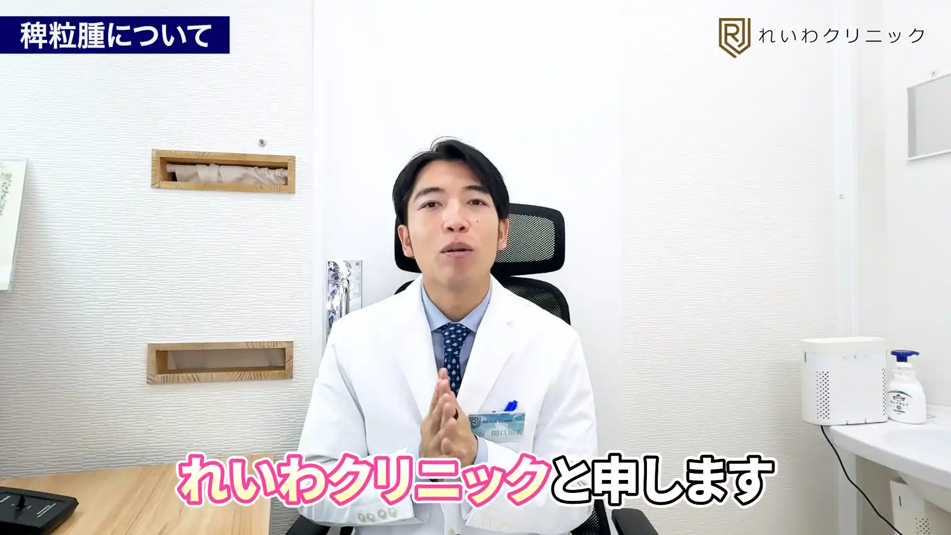 新宿で稗粒腫や目元の白いできものについて気軽に相談できる新宿新南口れいわクリニック
