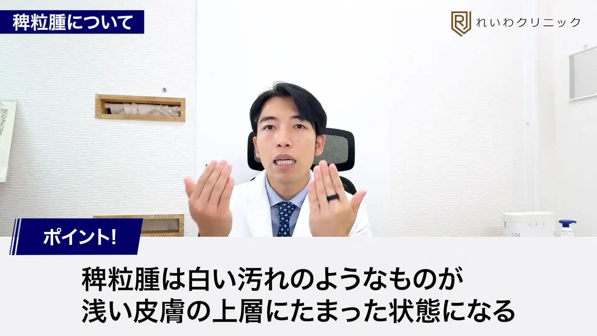皮膚の浅い部分に白い内容物がたまって稗粒腫ができる仕組みを解説