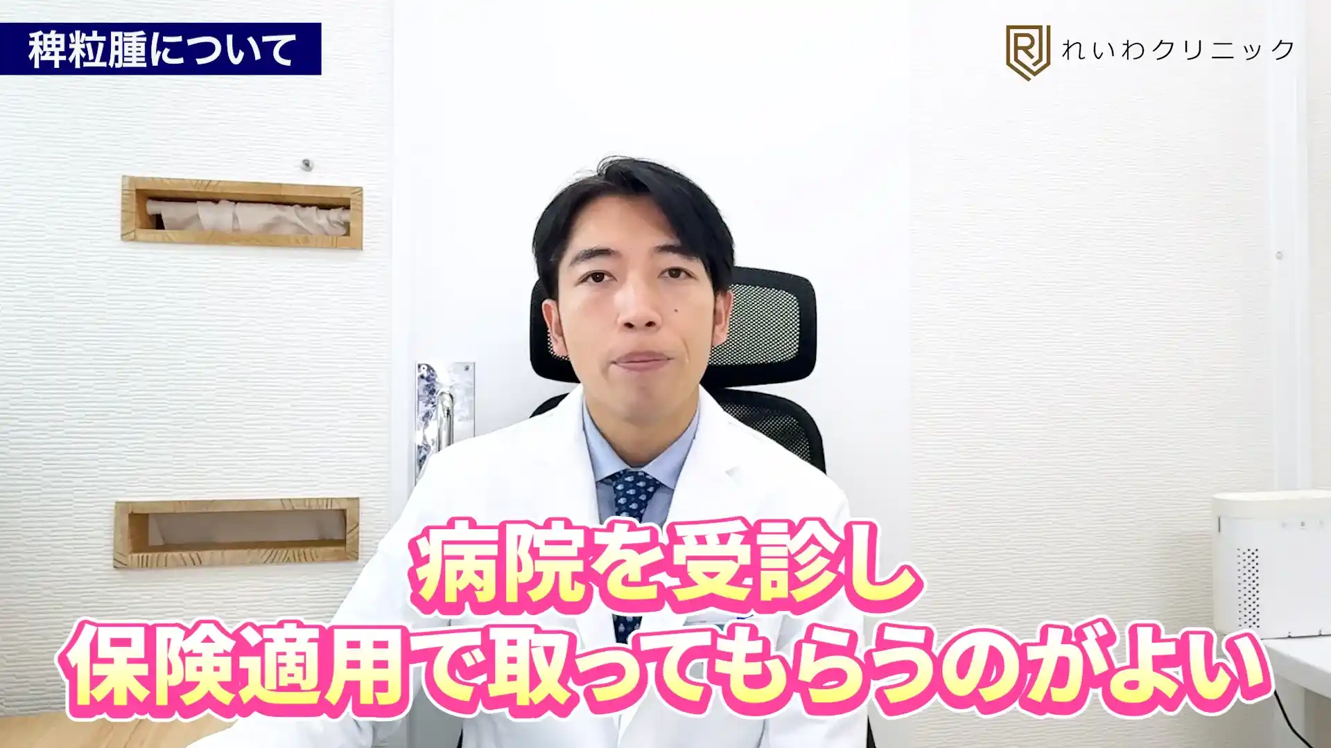 稗粒腫は自己処置せず医療機関での処置を検討することを解説