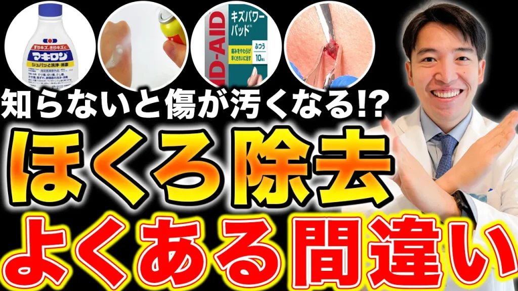 ほくろ除去後のケアについてのサムネ