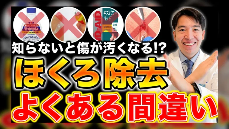 アイキャッチ（ほくろ除去のよくある間違い）