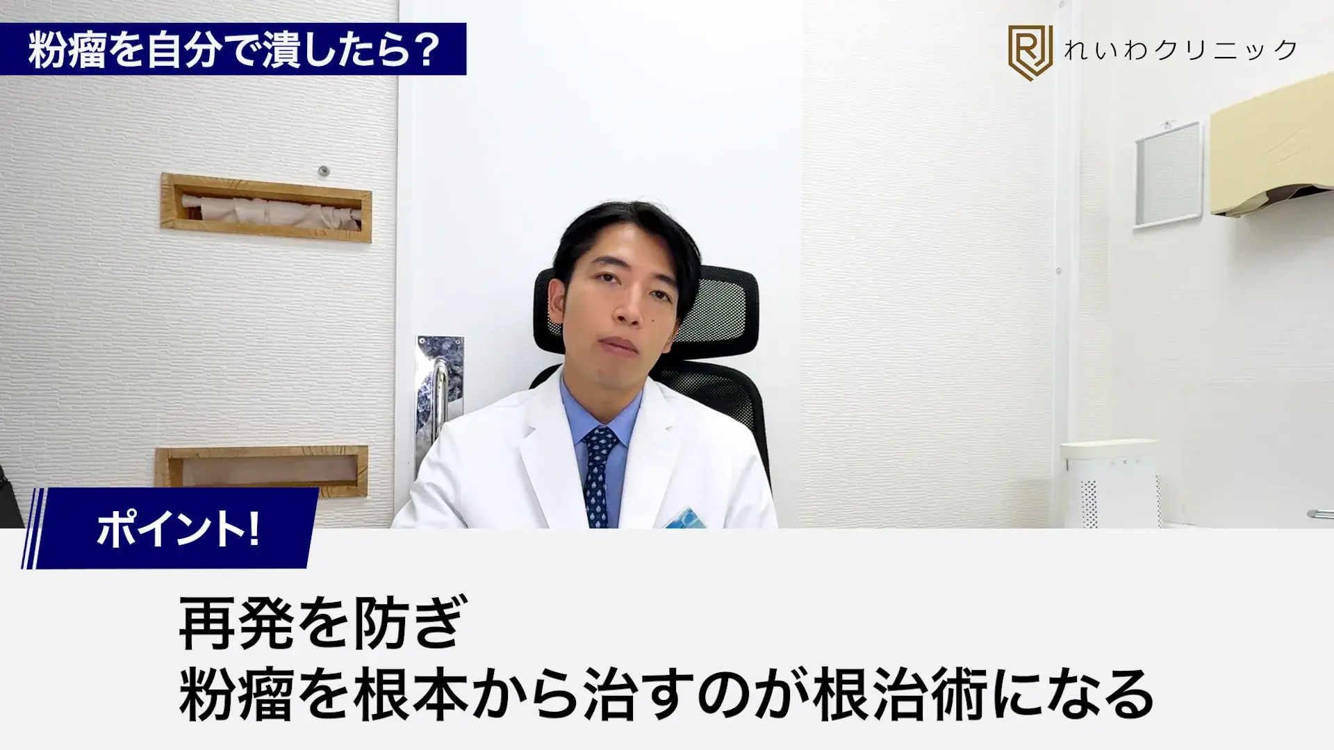 炎症のある粉瘤の切開排膿と袋を取り除く手術を解説