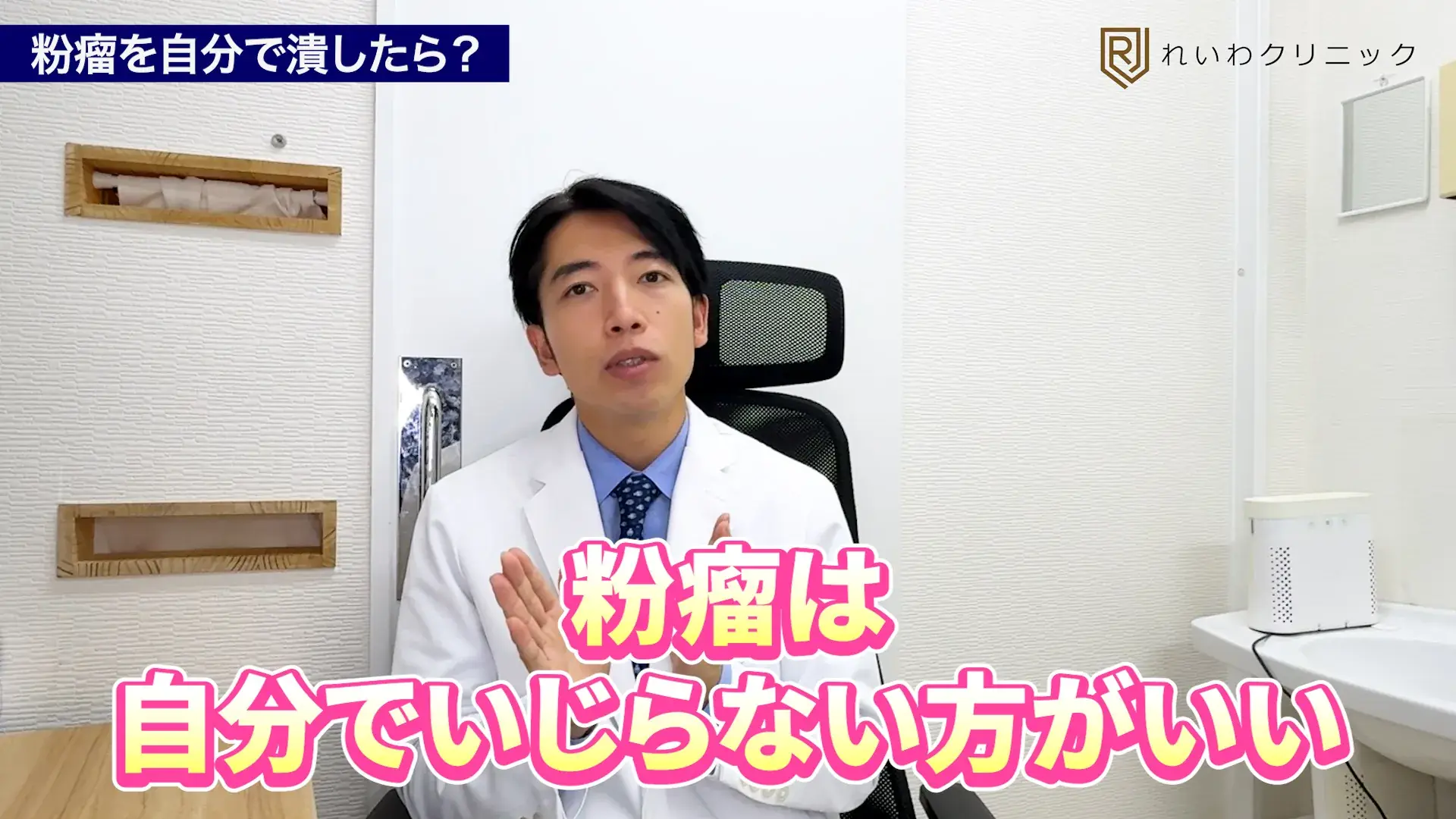 手術後も同じ場所で繰り返す粉瘤について説明する関口理事長