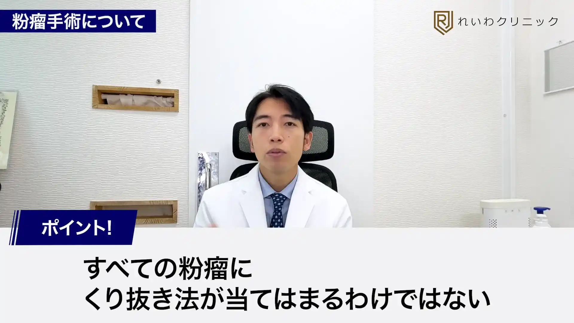 粉瘤の大きさや炎症の状態から手術方法を考えるポイントを解説